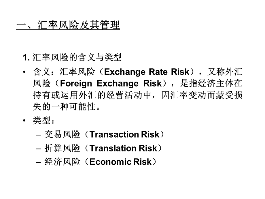 汇率决定与国际平价条.ppt_第2页