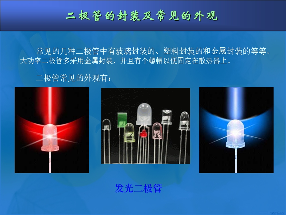 导电材料：半导体材料.ppt_第3页