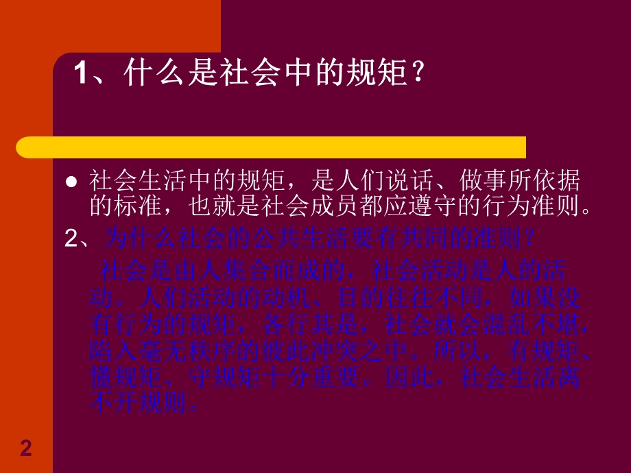 走近法律我们身边的规则.ppt_第2页