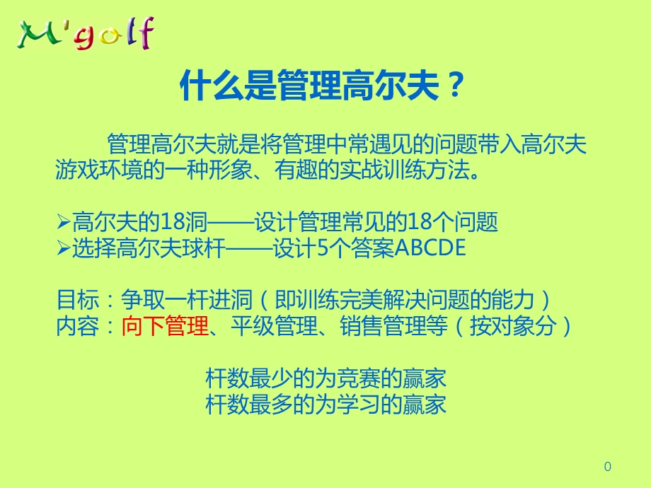 管理高尔夫课程PPT.ppt_第1页