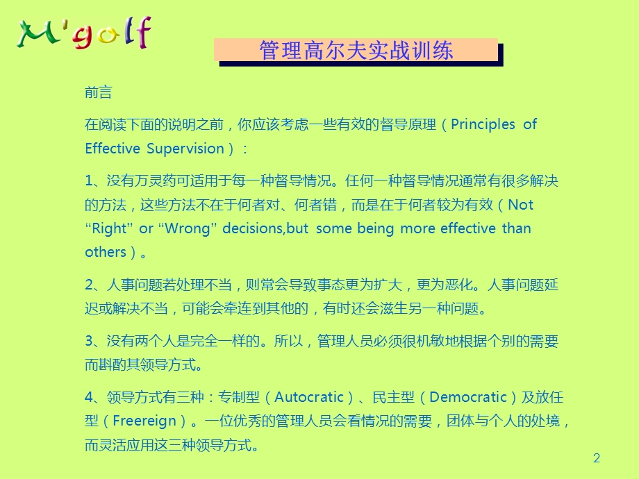 管理高尔夫课程PPT.ppt_第3页