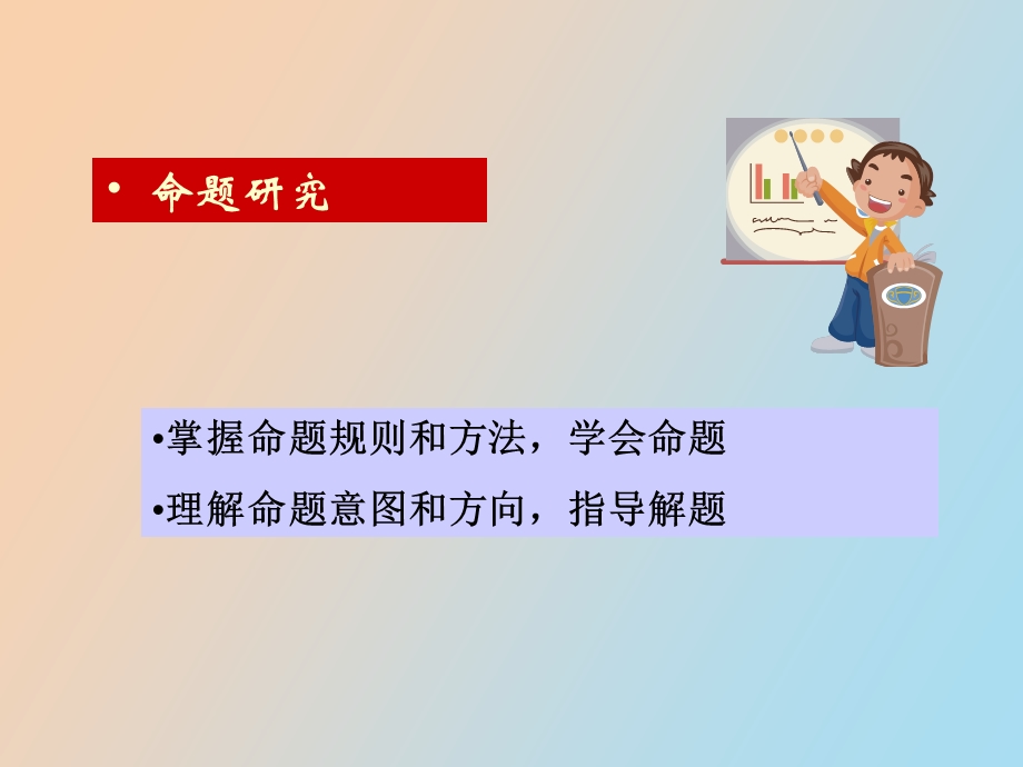 说说地理命题.ppt_第2页