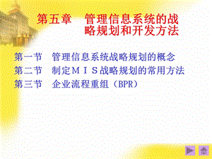 管理信息系统的战.ppt