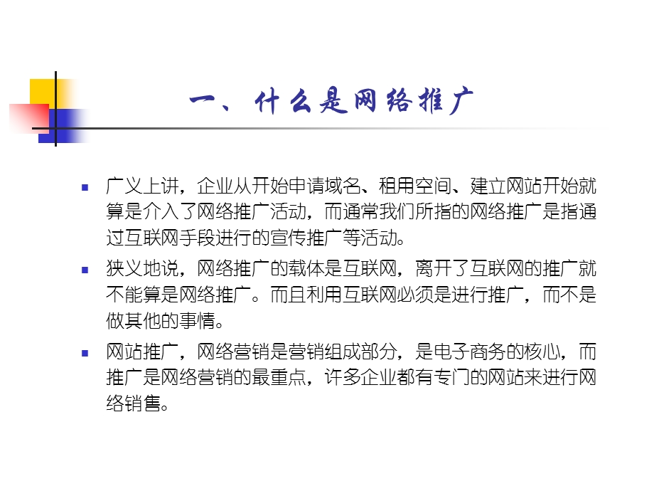 网络营销系列之十二.ppt_第2页