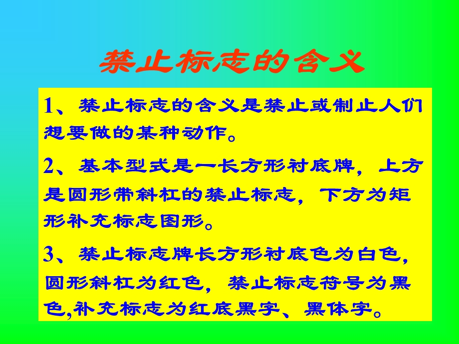 安全标志培训文稿.ppt_第3页