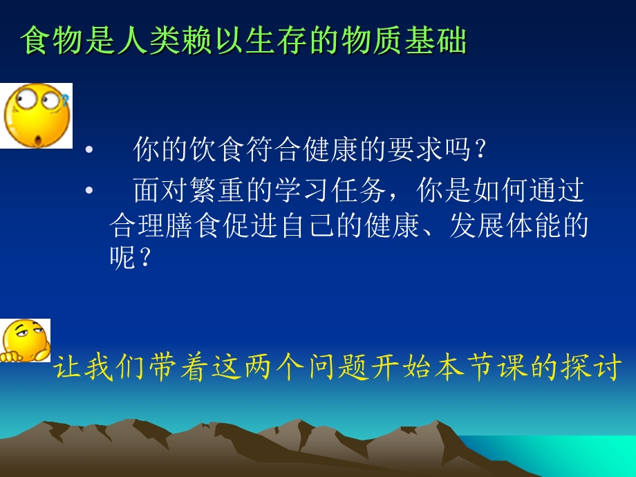 合理膳食与健康运动.ppt_第2页