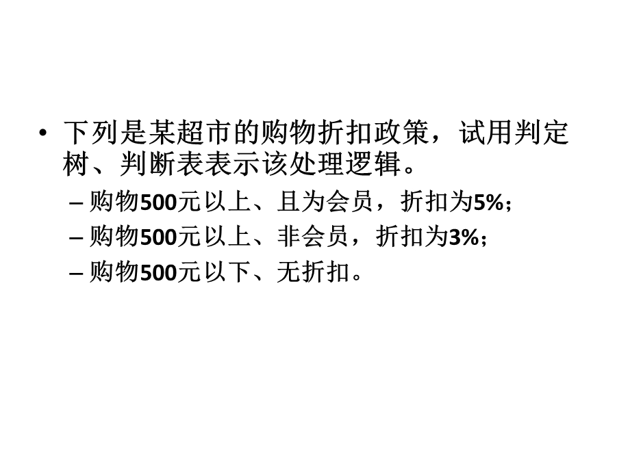 管理信息系统练习.ppt_第1页