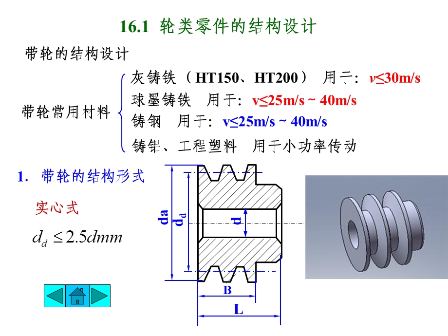 常用装置的结构设计.ppt_第2页