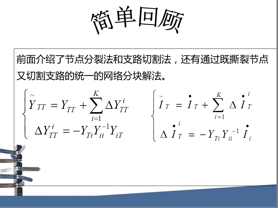 大规模电网分解协调计算应用.ppt_第3页