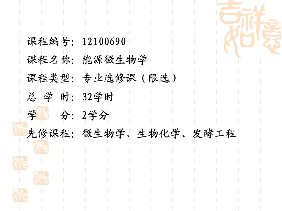 能源微生物学绪论.ppt_第2页