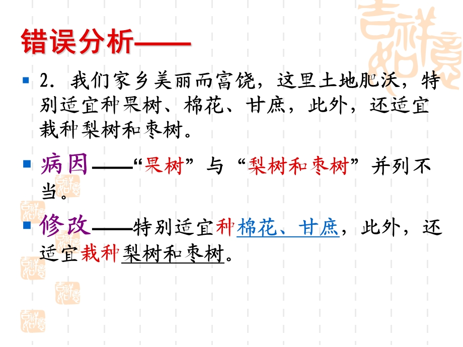 辨析语病的16规律.ppt_第3页