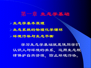 环境保护与管理第二节课.ppt