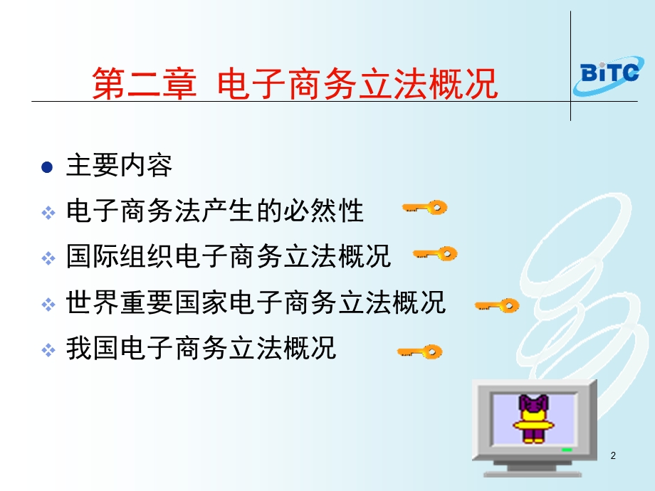 电子商务法律.ppt_第2页