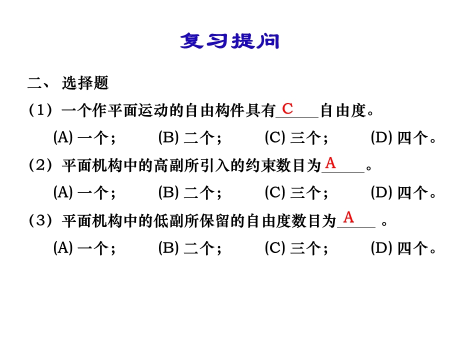 机械基础-第四章第二节常用四杆机构.ppt_第2页