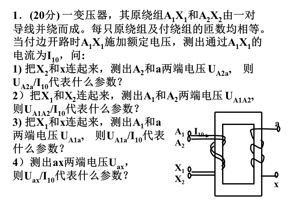 变压器习题new.ppt_第2页