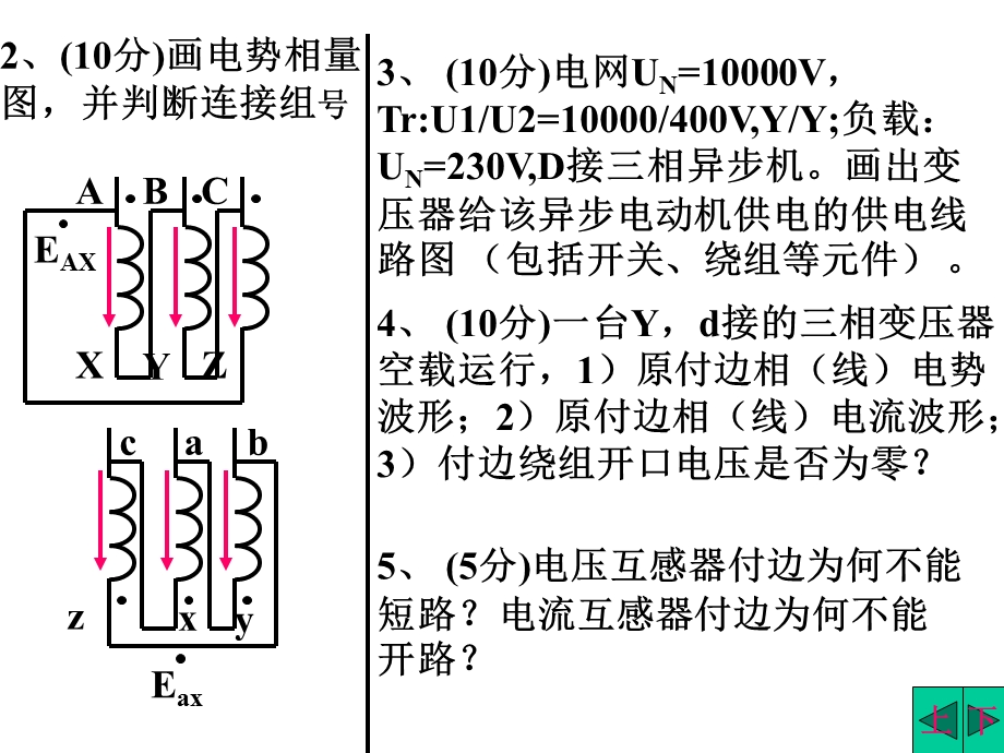 变压器习题new.ppt_第3页