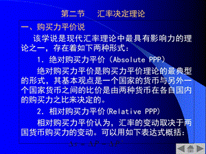 国际金融第10章.ppt