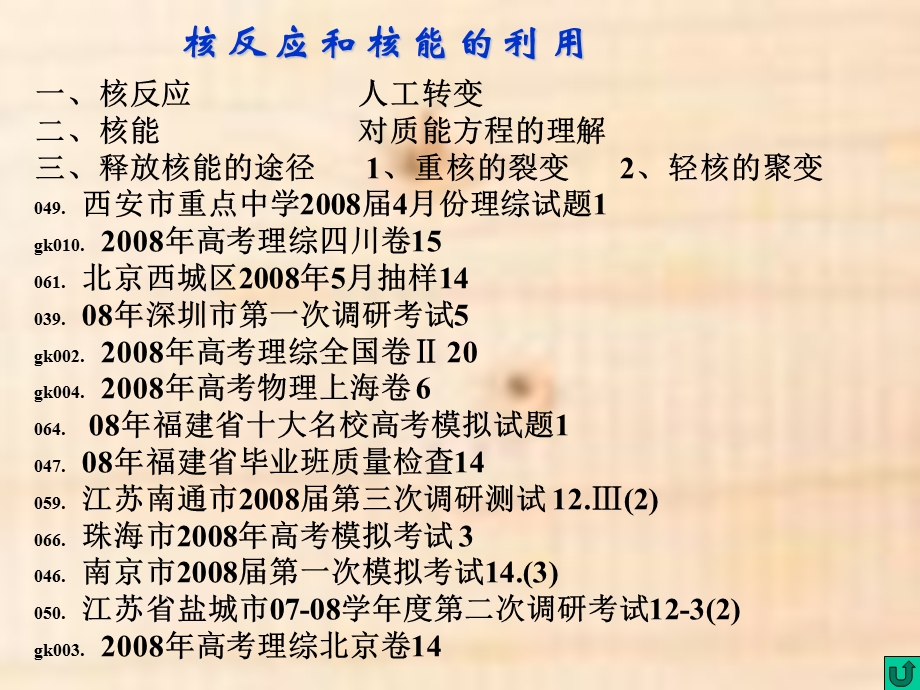 核反应和核能的利.ppt_第2页