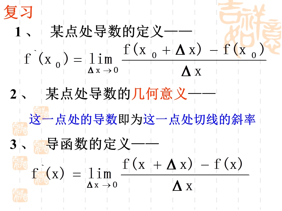 导数的应用-单调性极植-最值.ppt_第3页