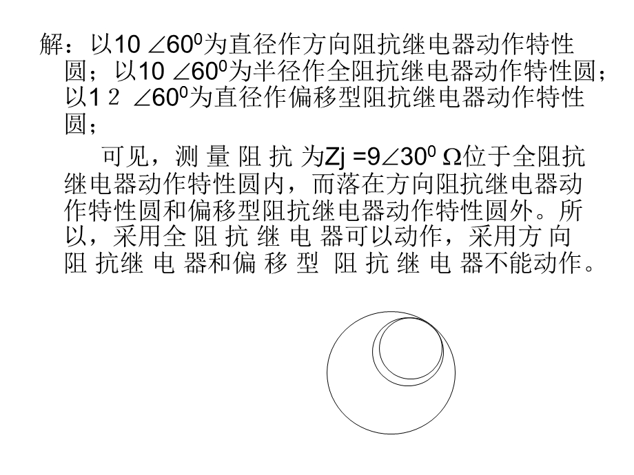 电力系统继电保护习题及其解答课件.ppt_第3页