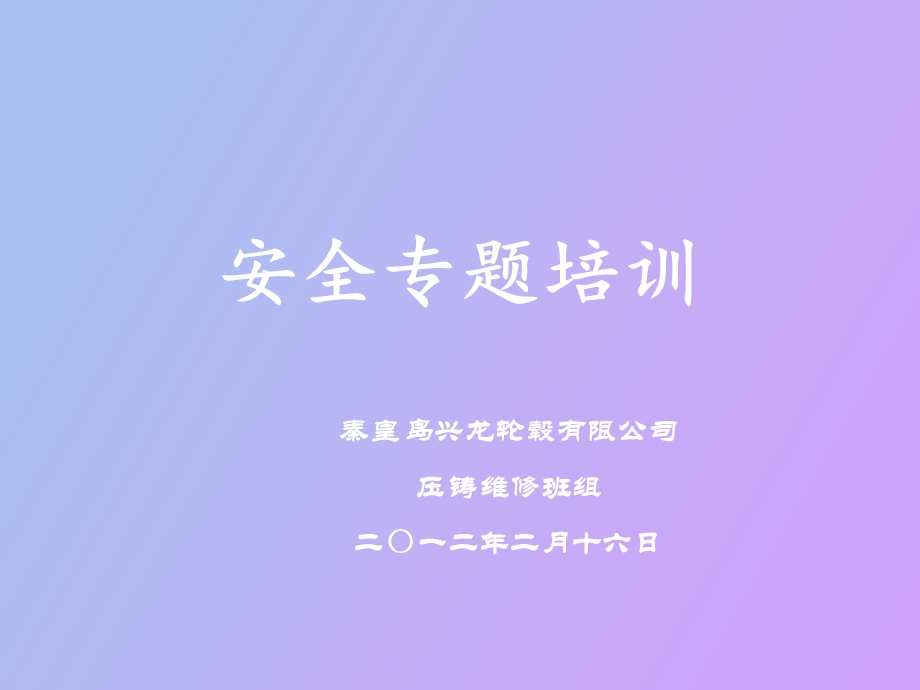 班组安全培训.ppt_第1页