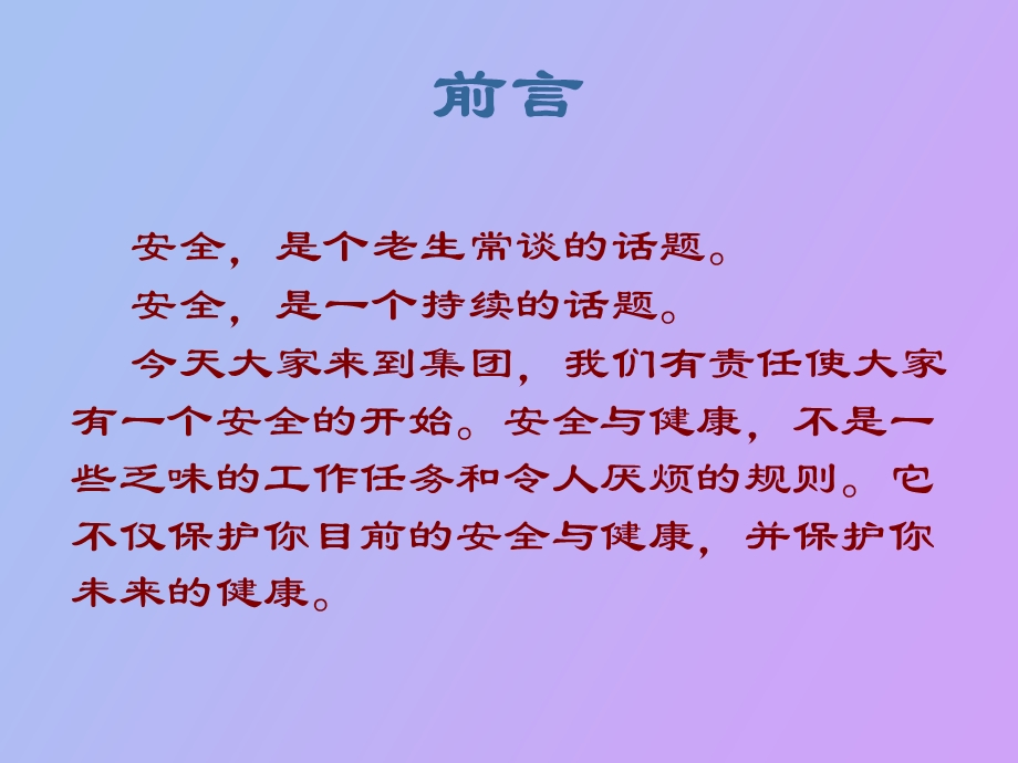 班组安全培训.ppt_第2页