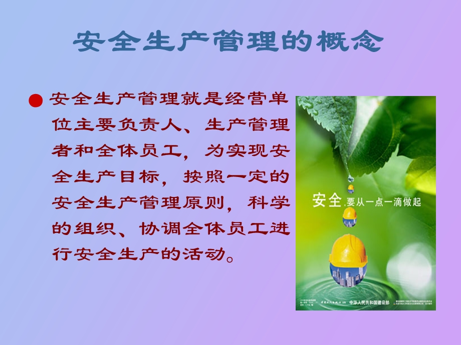 班组安全培训.ppt_第3页