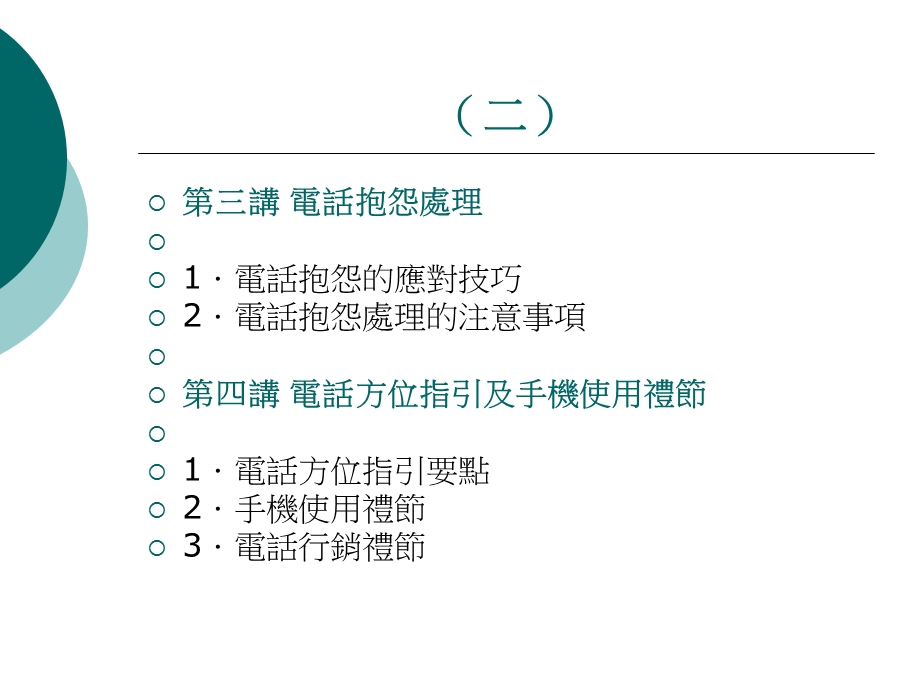 电话应对礼仪技巧.ppt_第2页