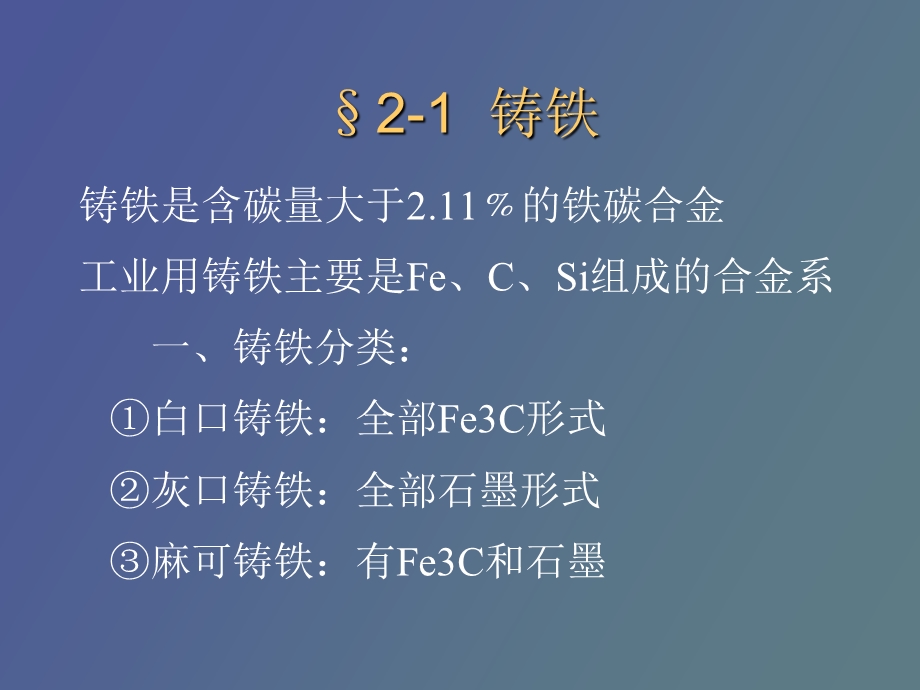 常用铸造合金.ppt_第2页