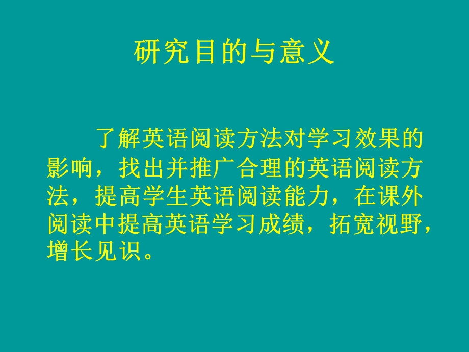 课题名称英语阅读与学习效果组长唐煜青课题组成员.ppt_第3页