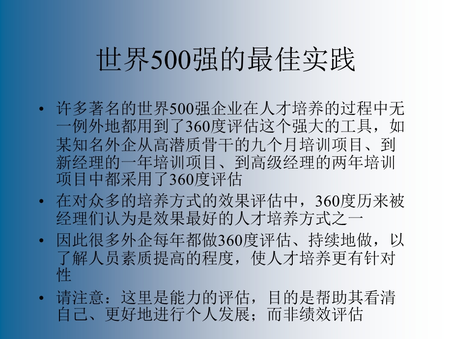 核心能力的360度评估.ppt_第2页