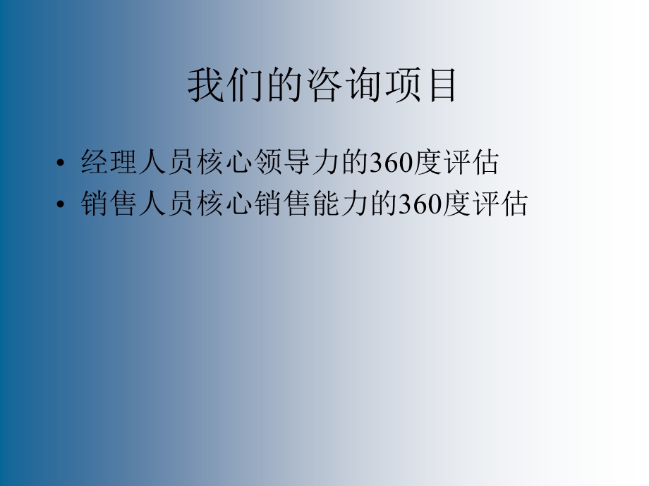 核心能力的360度评估.ppt_第3页