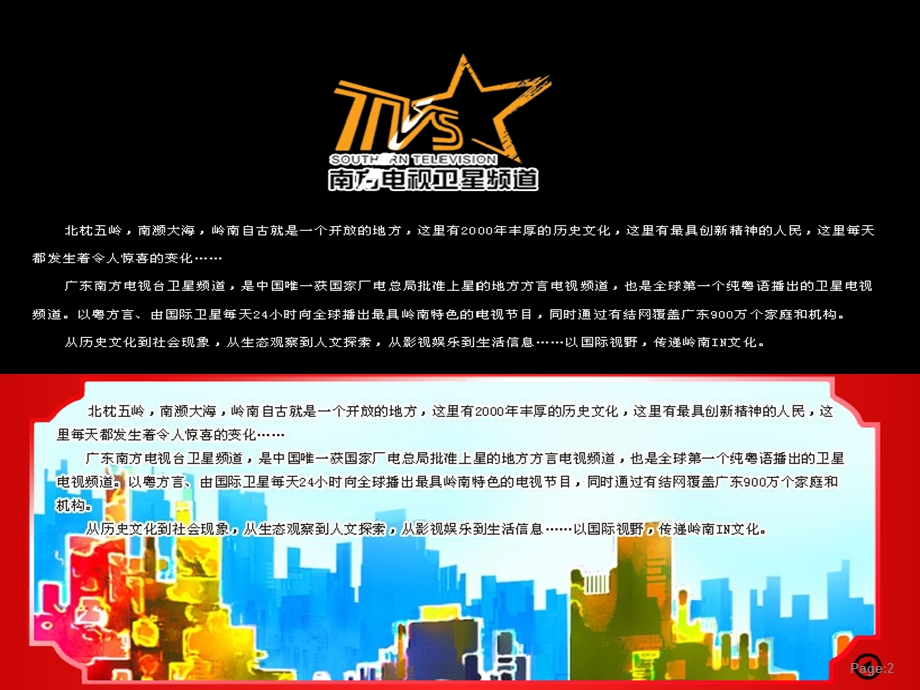 华夏冠名方案.ppt_第2页