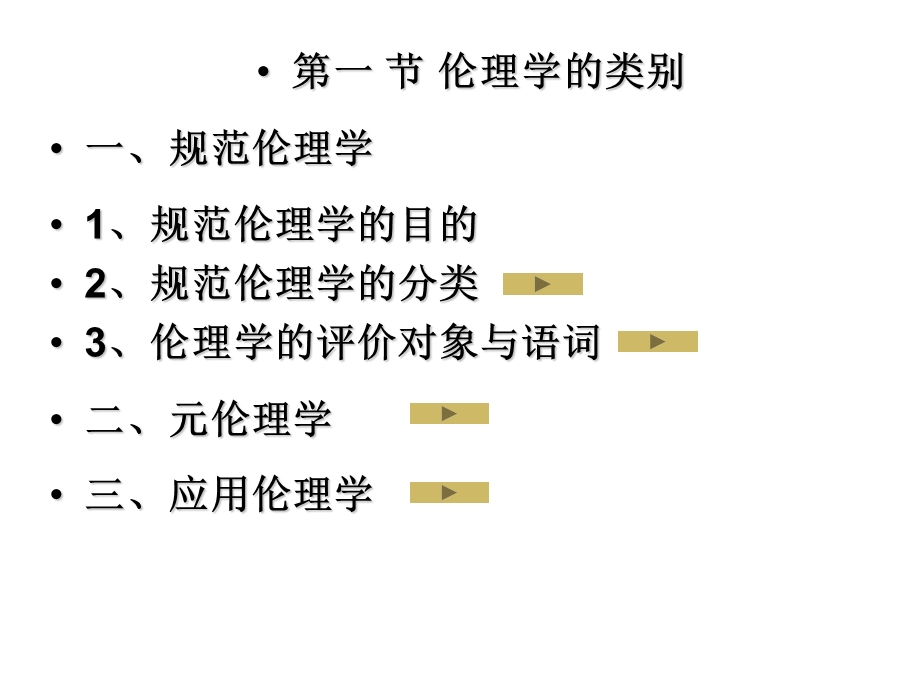 规范伦理学和元伦理学一目的论.ppt_第3页