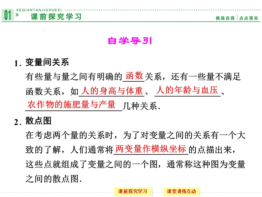 课标要求掌握相关关系的判断会作散点图会求回归.ppt_第2页