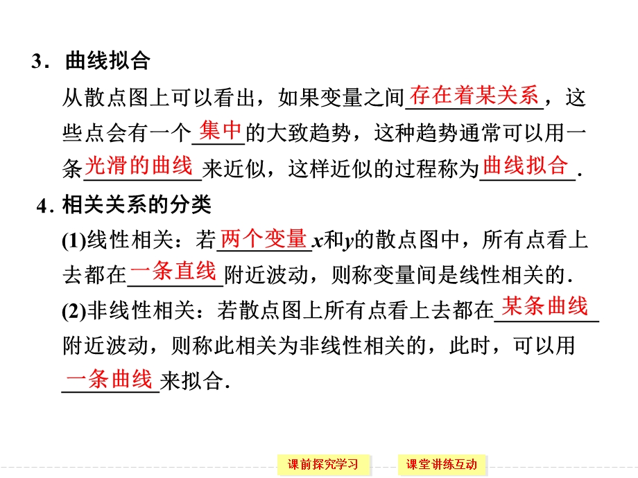 课标要求掌握相关关系的判断会作散点图会求回归.ppt_第3页