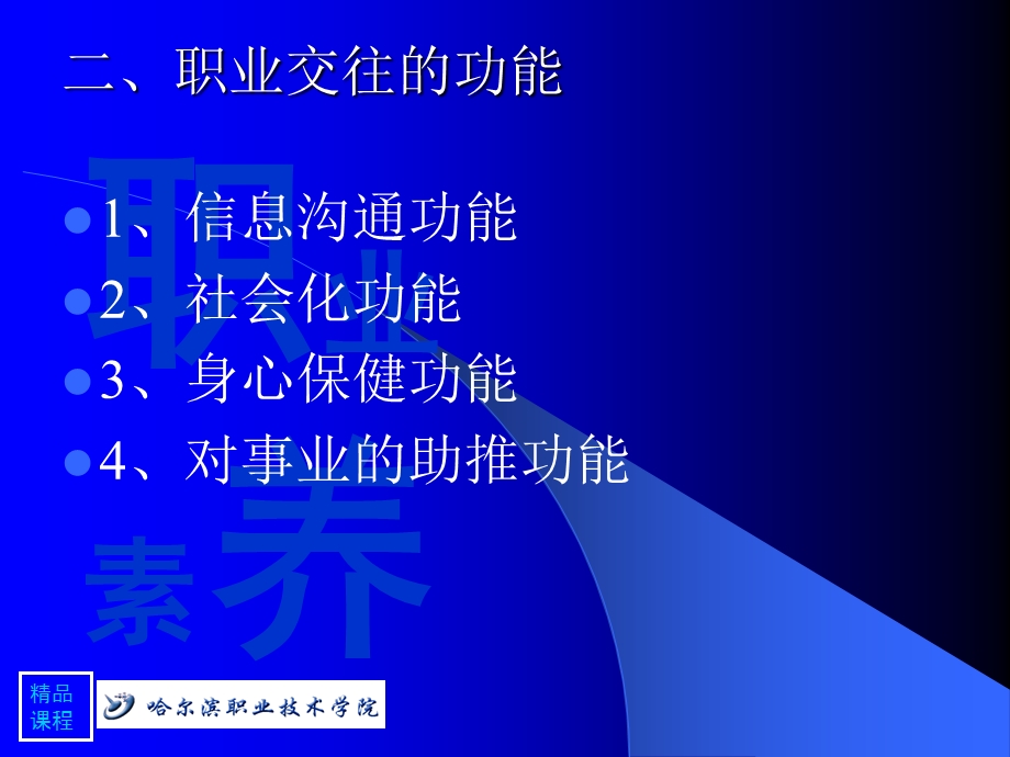 职业交往的优化.ppt_第3页