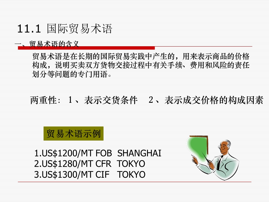 国际商务第五讲国际贸易实务.ppt_第2页