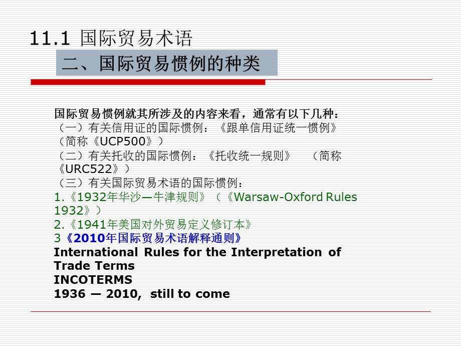 国际商务第五讲国际贸易实务.ppt_第3页