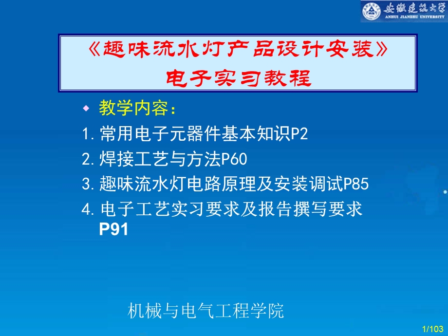 趣味流水灯设计课件.ppt_第1页