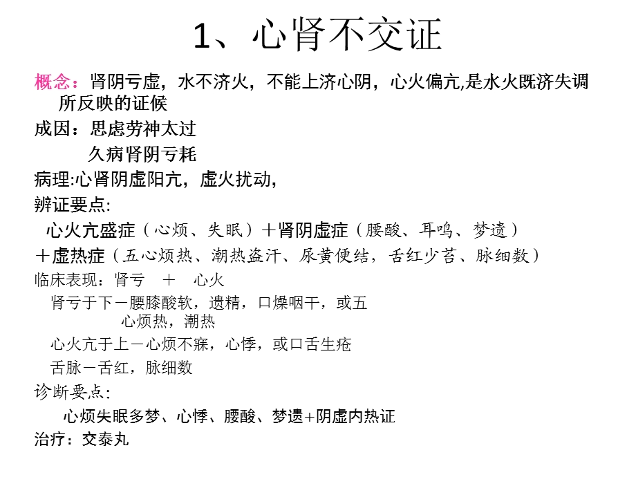 辩脏腑兼证及病候(简单).ppt_第2页