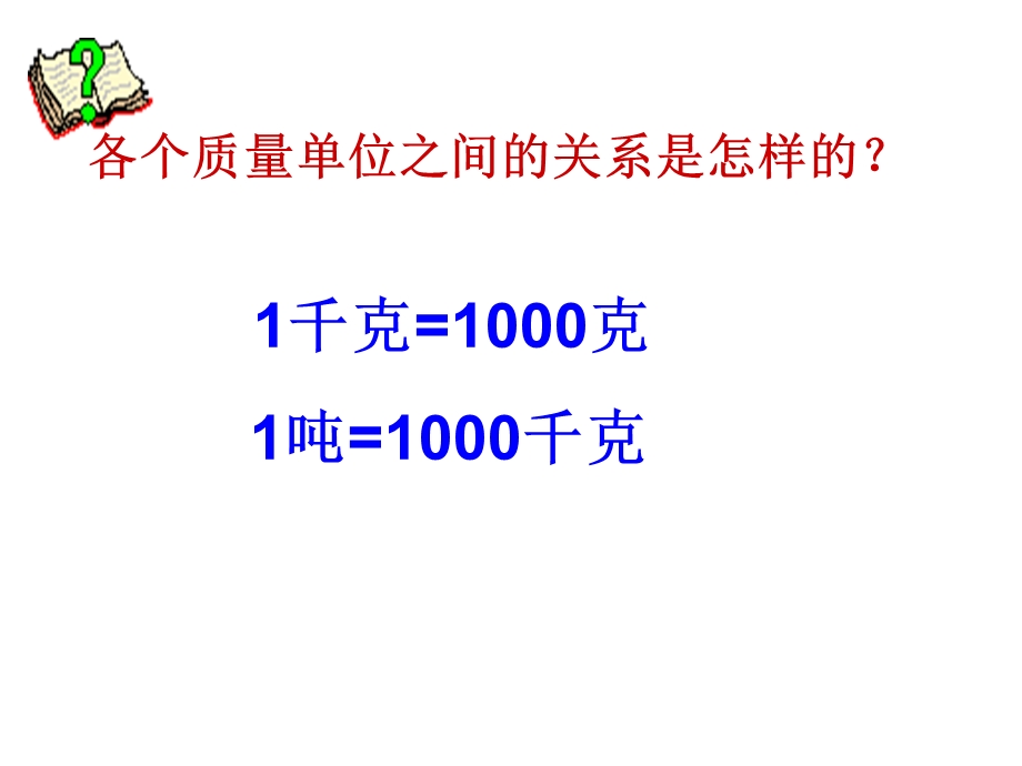 青岛版三年级上册数学1-3单元复习.ppt_第3页