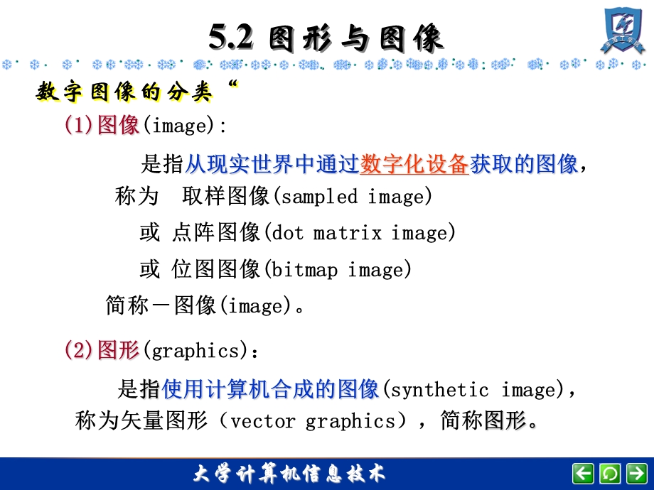 大学计算机信息技术.ppt_第2页