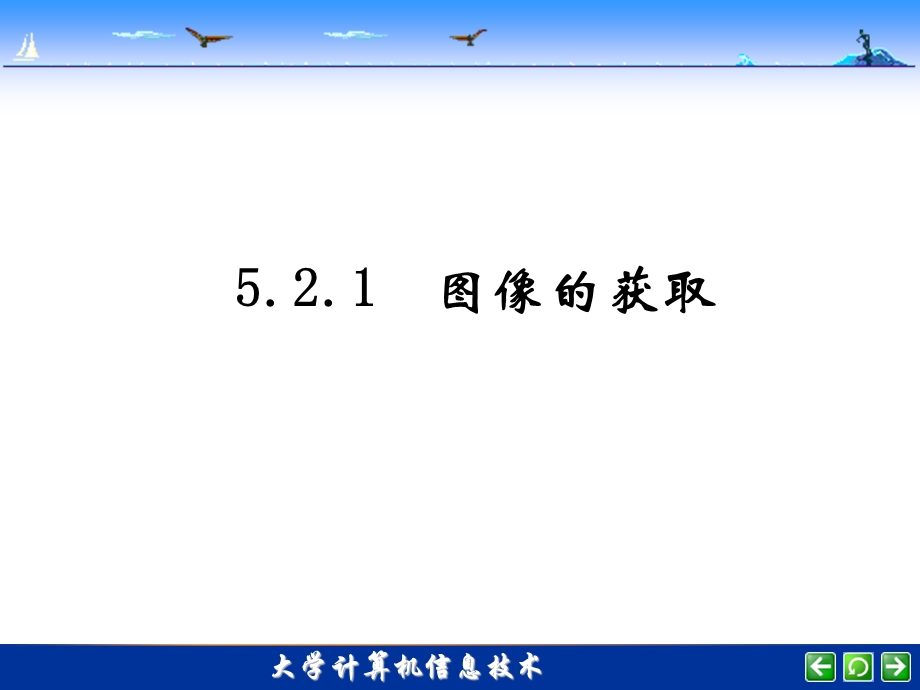 大学计算机信息技术.ppt_第3页