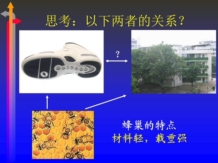 结构与设计方案教学课件.ppt_第2页