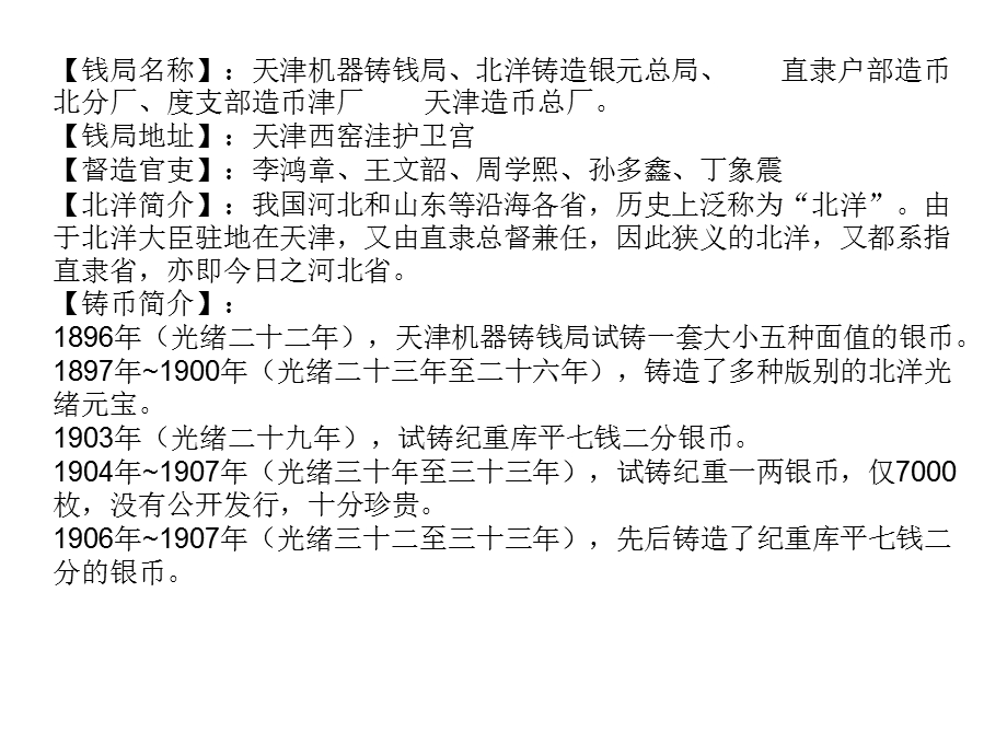 北洋23-33年的版别大全.ppt_第3页