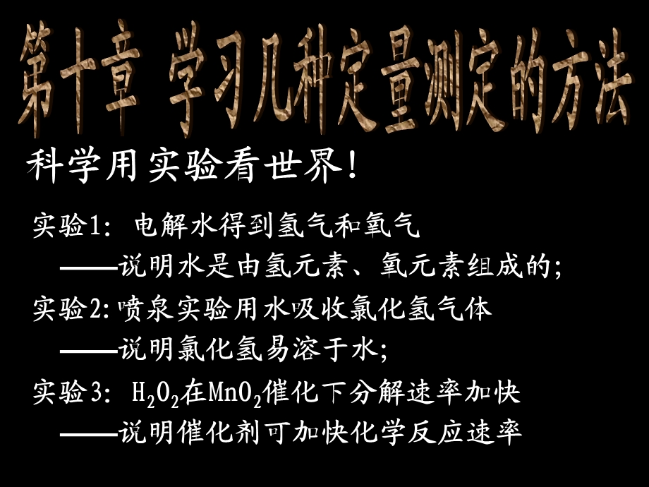 测定1mol气体的体积讲.ppt_第1页