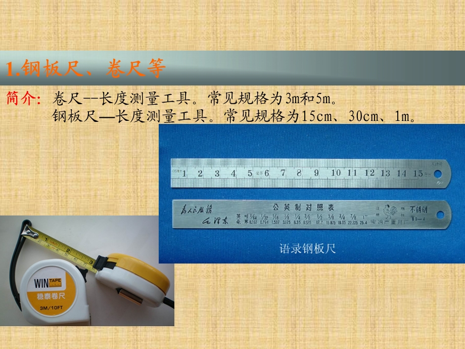 常用工具的使用方法PPT.ppt_第3页