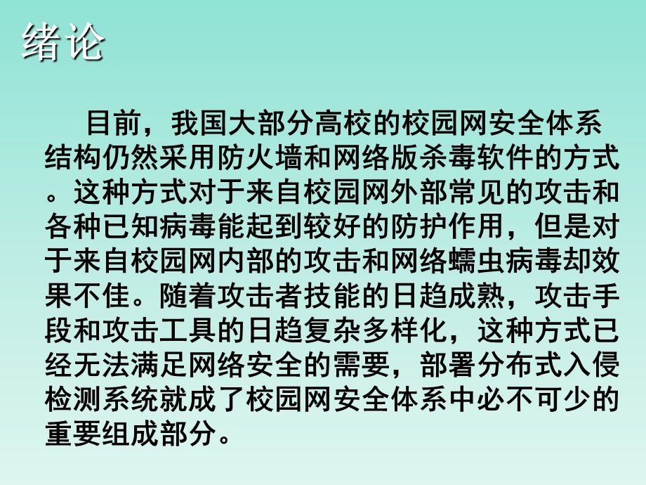 电子信息工程硕士计算机专业论文答辩模板.ppt_第3页