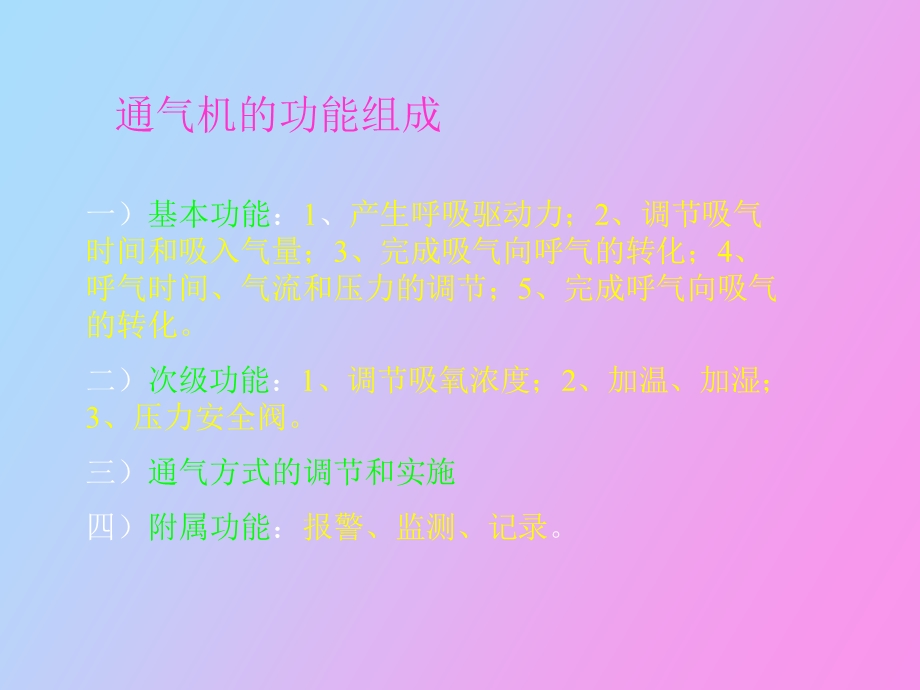 机械通气治疗.ppt_第3页